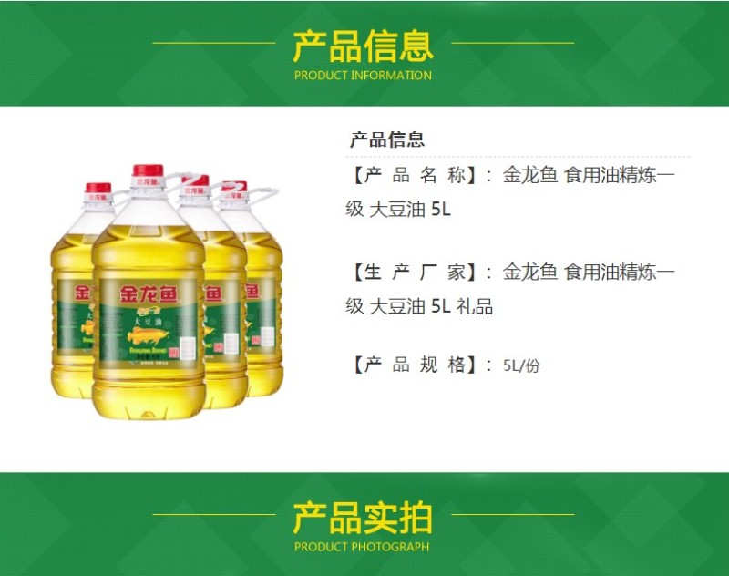 金龙鱼大豆油5L一级大豆油礼品发福利食堂