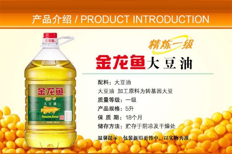 金龙鱼大豆油5L一级大豆油礼品发福利食堂