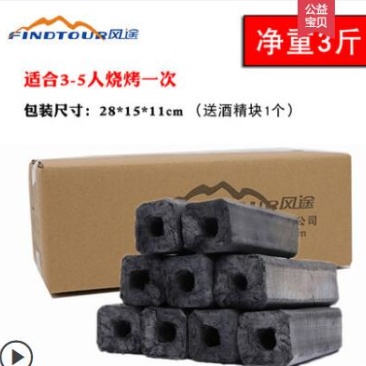 烧烤木炭家用烧烤炭环保无烟烧烤专用炭块易燃木炭烧烤碳