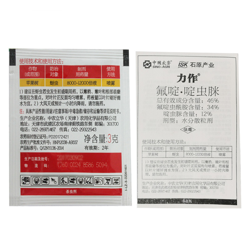 日本石原力作46%氟啶啶虫脒蚜虫白粉虱杀虫剂进口药