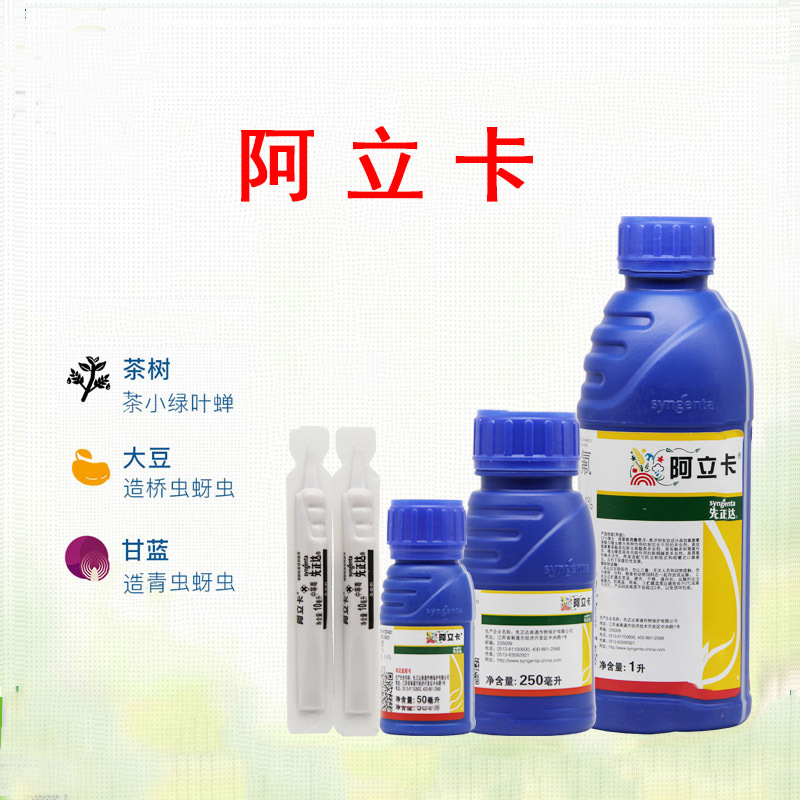 先正达阿立卡噻虫高氯氟蚜虫白粉虱杀虫剂进口药