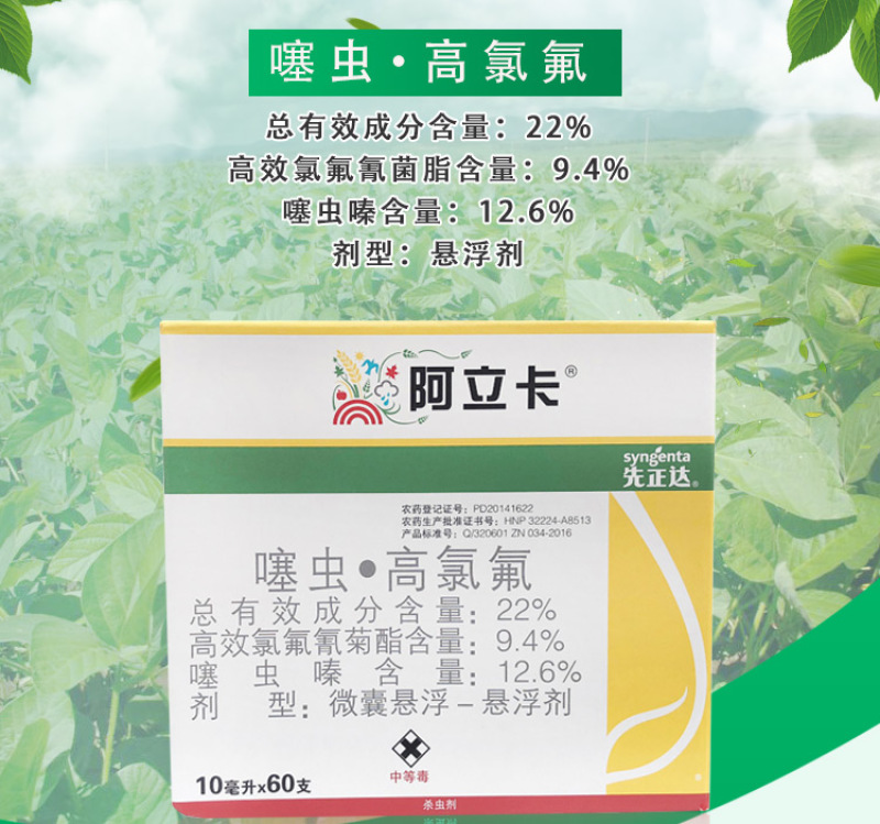 先正达阿立卡噻虫高氯氟蚜虫白粉虱杀虫剂进口药