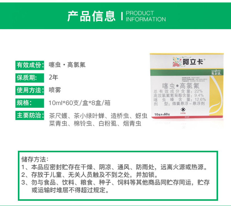先正达阿立卡噻虫高氯氟蚜虫白粉虱杀虫剂进口药