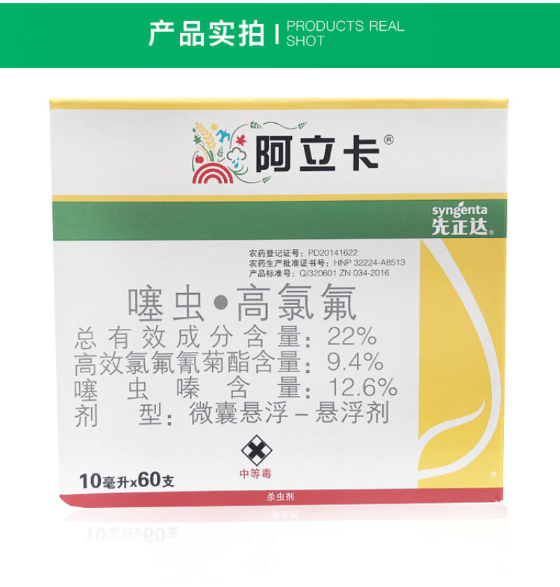先正达阿立卡噻虫高氯氟蚜虫白粉虱杀虫剂进口药