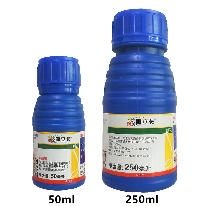 先正达阿立卡噻虫高氯氟蚜虫白粉虱杀虫剂进口药