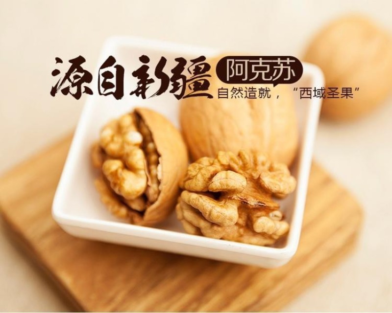 新疆农家特产薄皮核桃散装500g脆皮野生山核桃坚果炒货
