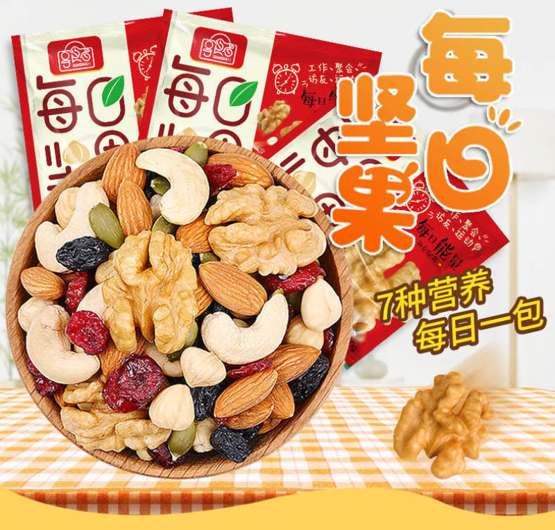 【享食者】每日坚果D2款20g小吃干果零食坚果炒货腰果