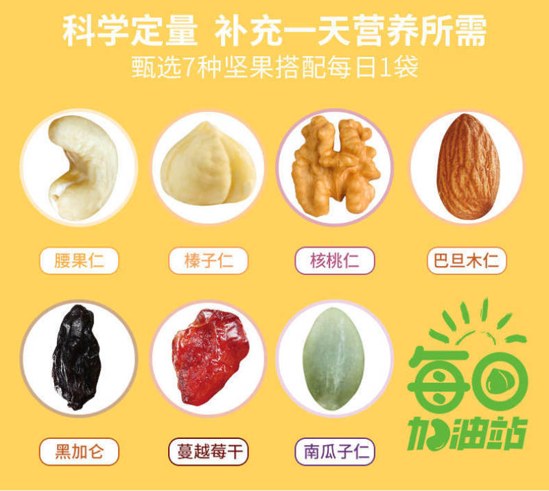 【享食者】每日坚果D2款20g小吃干果零食坚果炒货腰果