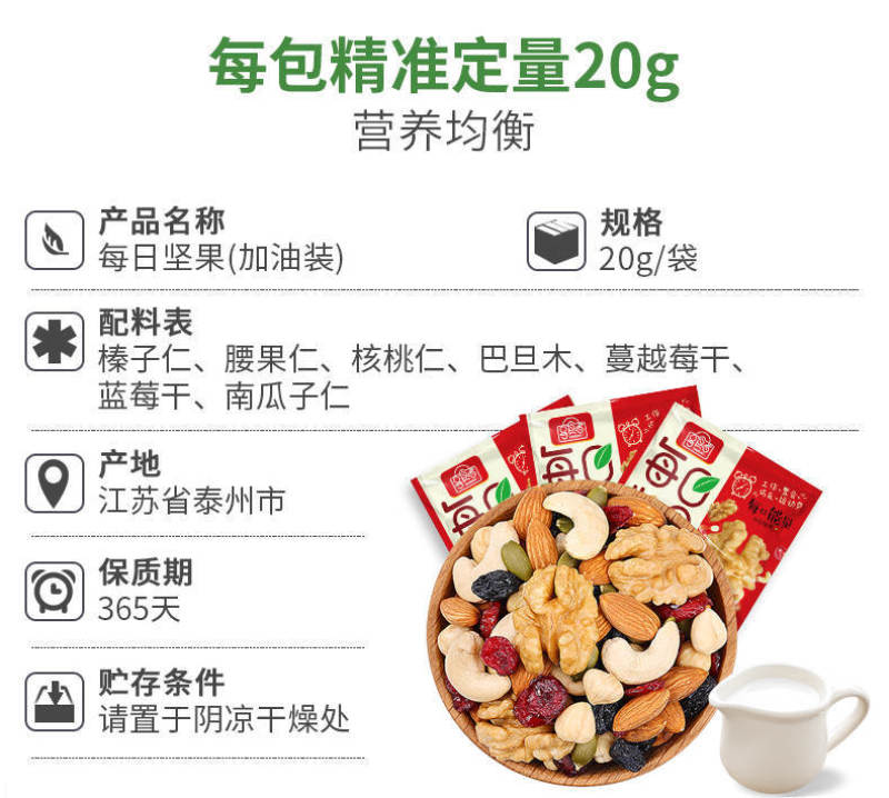 【享食者】每日坚果D2款20g小吃干果零食坚果炒货腰果