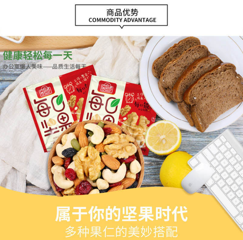 【享食者】每日坚果D2款20g小吃干果零食坚果炒货腰果