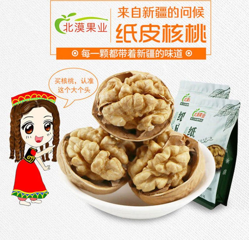 纸皮核桃500g新疆特产阿克苏温宿185纸皮核桃18年新货