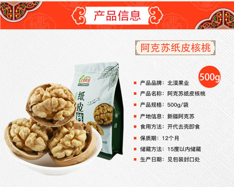 纸皮核桃500g新疆特产阿克苏温宿185纸皮核桃18年新货