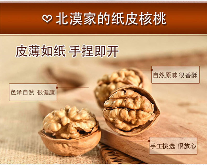 纸皮核桃500g新疆特产阿克苏温宿185纸皮核桃18年新货