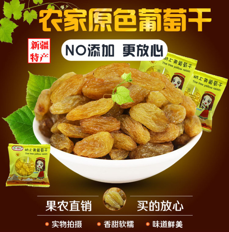 树上黄葡萄干独立小包装30g黄提子干新疆特产手抓包零食