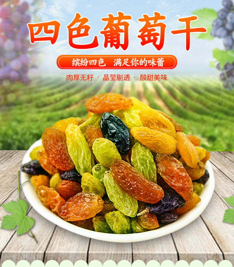 新疆特产北漠果业吐鲁番葡萄干4种葡萄干零食500g/包