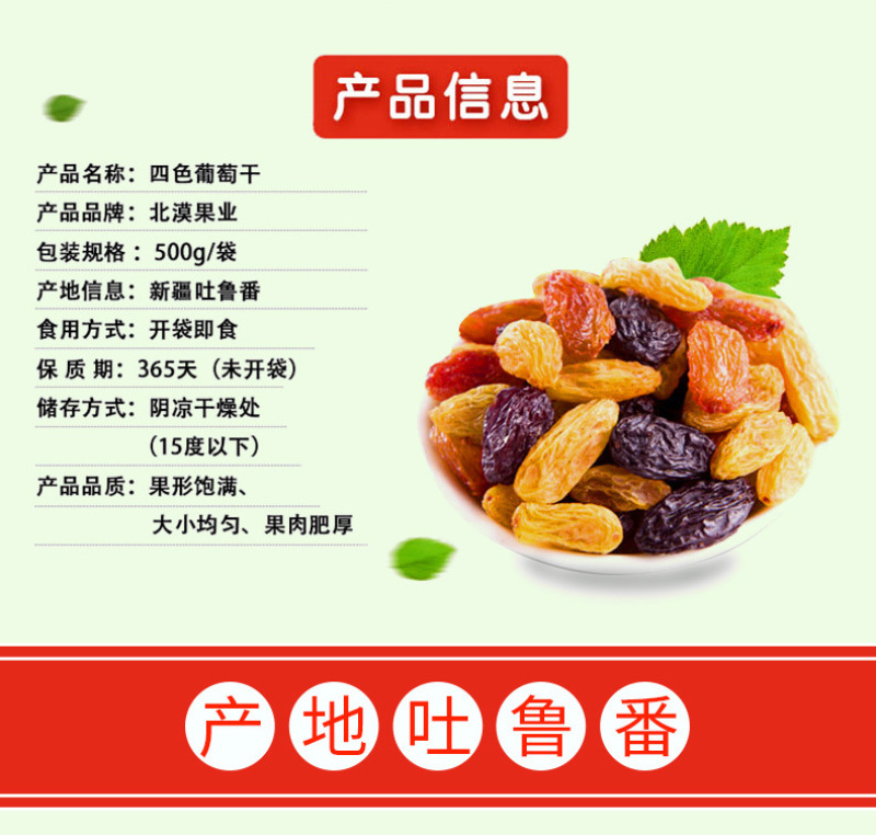 新疆特产北漠果业吐鲁番葡萄干4种葡萄干零食500g/包