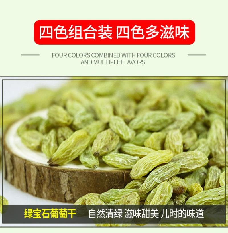 新疆特产北漠果业吐鲁番葡萄干4种葡萄干零食500g/包