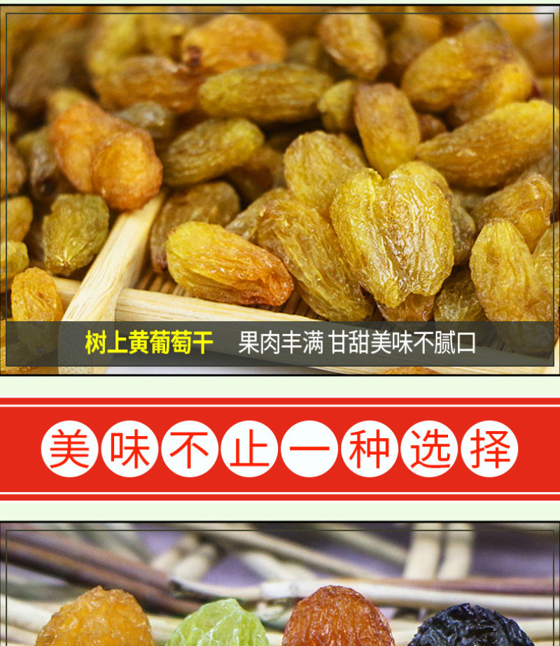 新疆特产北漠果业吐鲁番葡萄干4种葡萄干零食500g/包