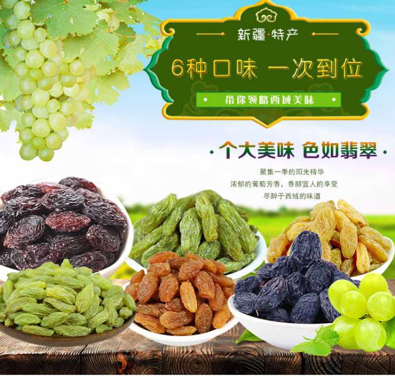 新疆特产北漠果业葡萄汇吐鲁番葡萄干6种葡萄干零食500g包