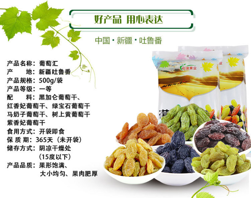 新疆特产北漠果业葡萄汇吐鲁番葡萄干6种葡萄干零食500g包