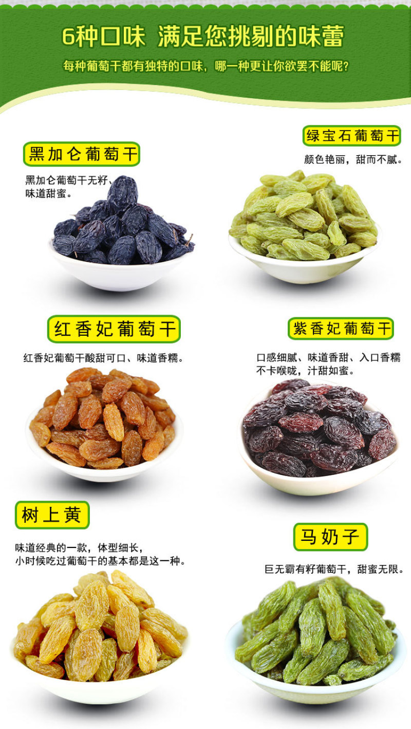 新疆特产北漠果业葡萄汇吐鲁番葡萄干6种葡萄干零食500g包