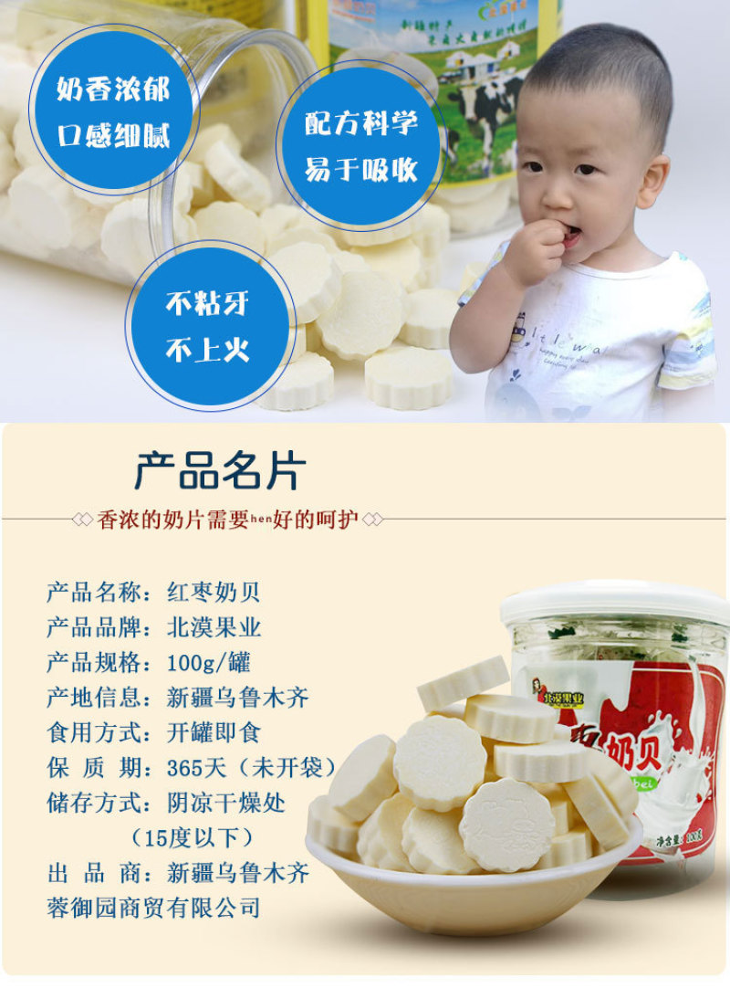 北漠果业新疆奶片干吃奶贝儿童孕妇营养高钙零食100g/罐