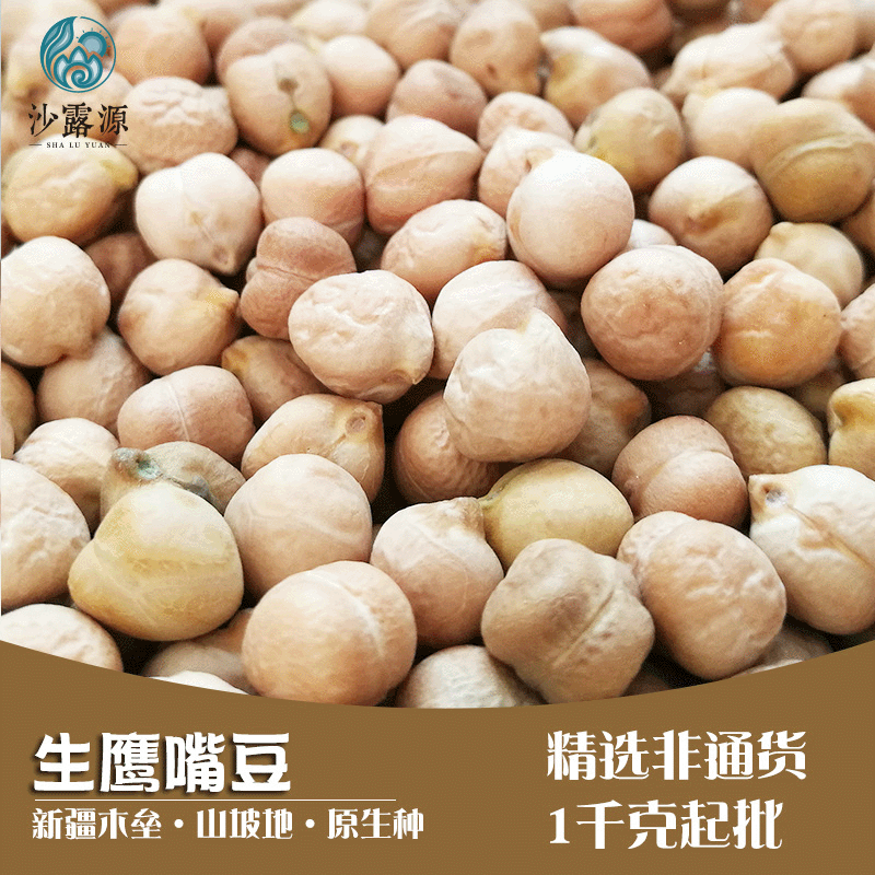 大粒精选生鹰嘴豆特级5斤新疆木垒县特产产地供应