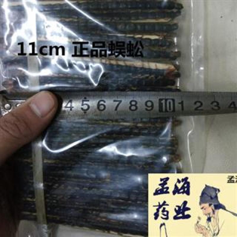蜈蚣选条10-12cm无接条包邮