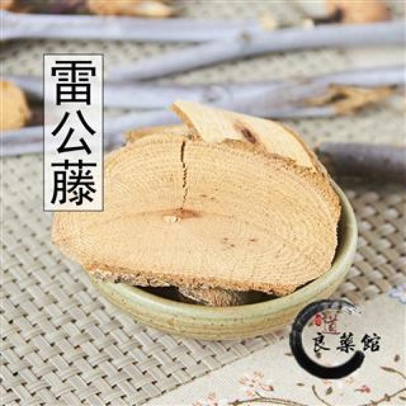 累公藤，产地直供药典标准道地药材支持线上交易保障