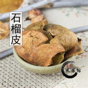 石榴皮,产地直供药典标准道地药材支持线上交易保障