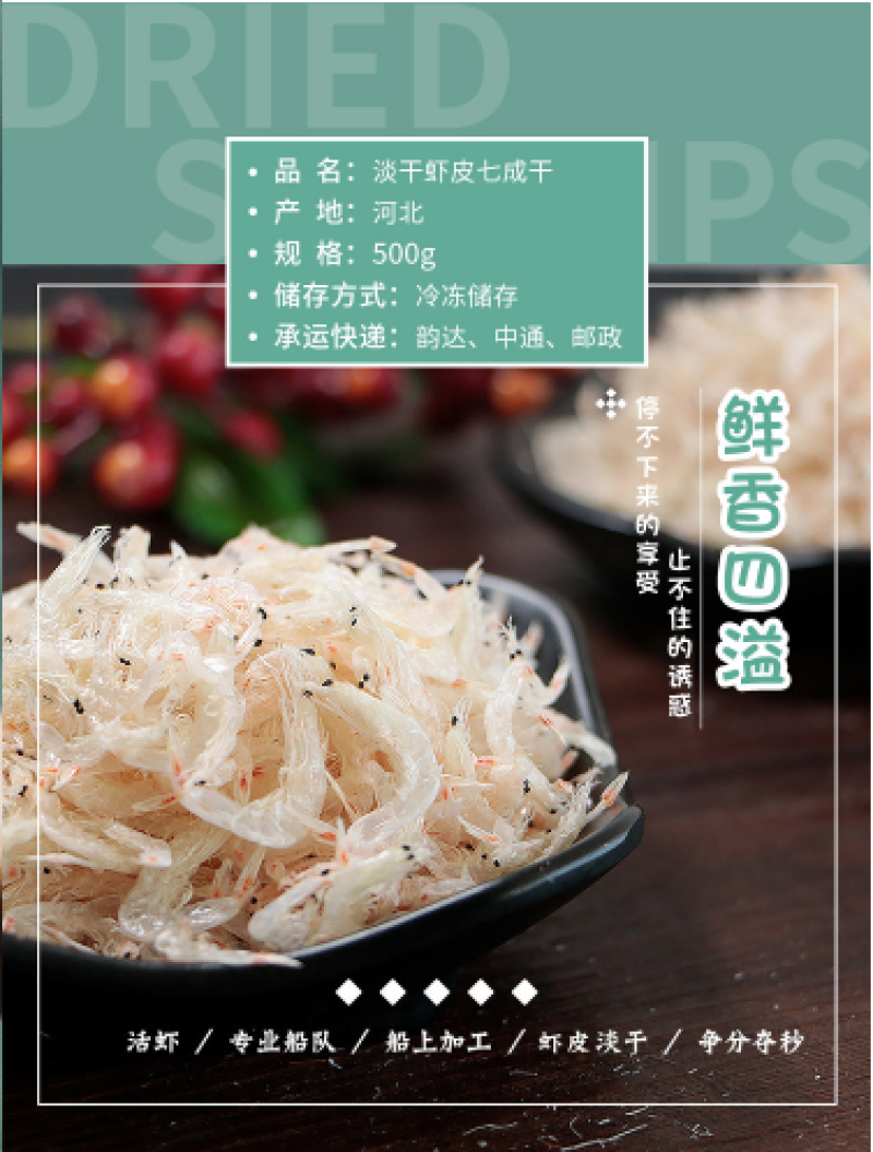 冲量爆款淡干无杂质虾皮一件代发包邮