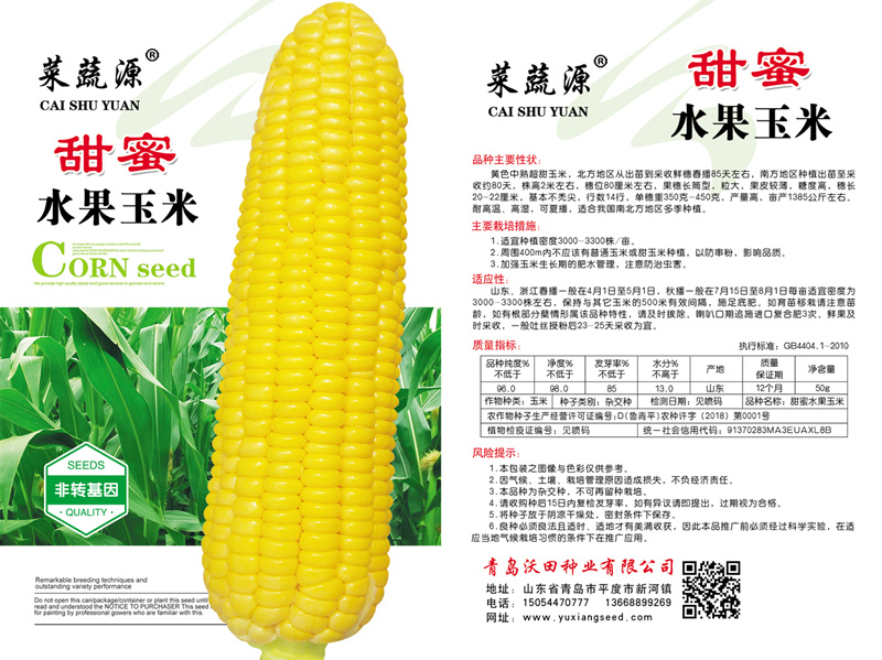 超甜甜蜜水果玉米种子生食甜玉米棒苞米种籽高产四季蔬菜大棒包邮