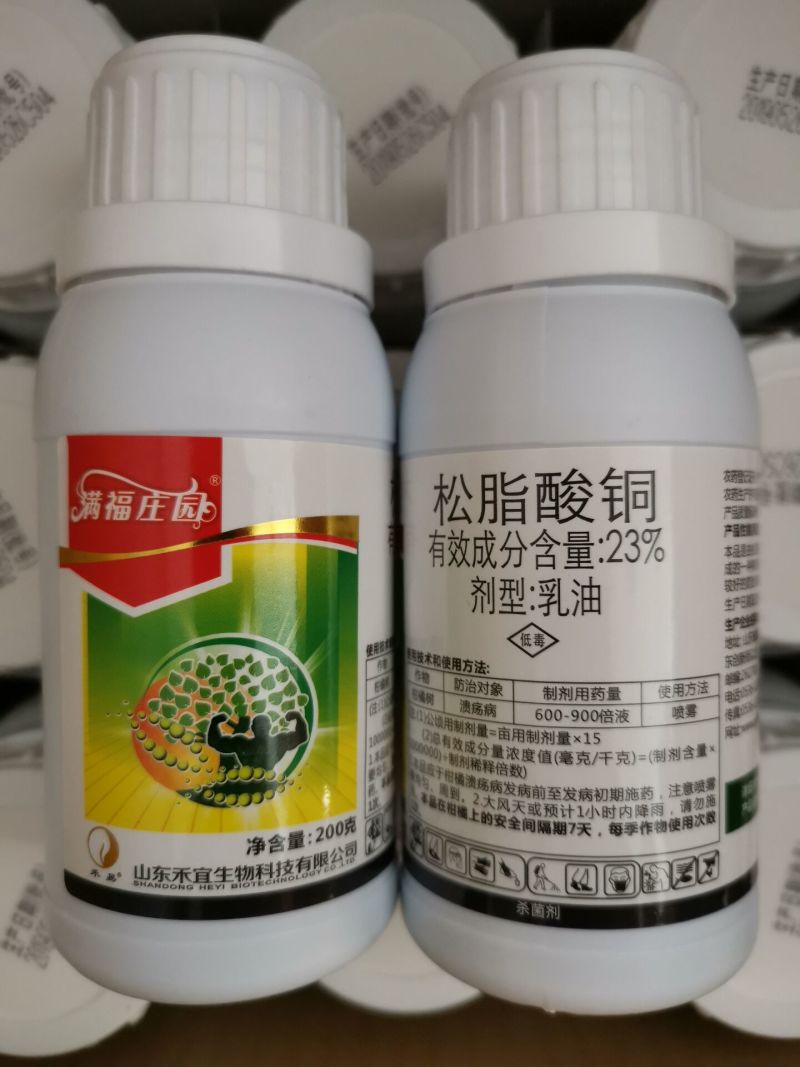 23%松脂酸铜有机铜杀菌根腐病青枯病溃疡病软腐