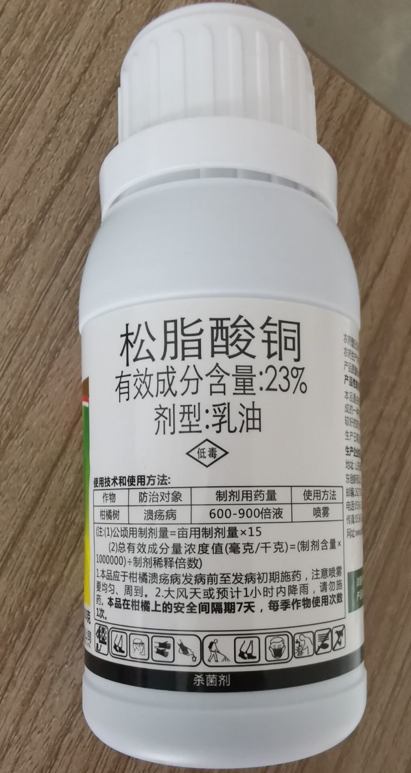 23%松脂酸铜有机铜杀菌根腐病青枯病溃疡病软腐