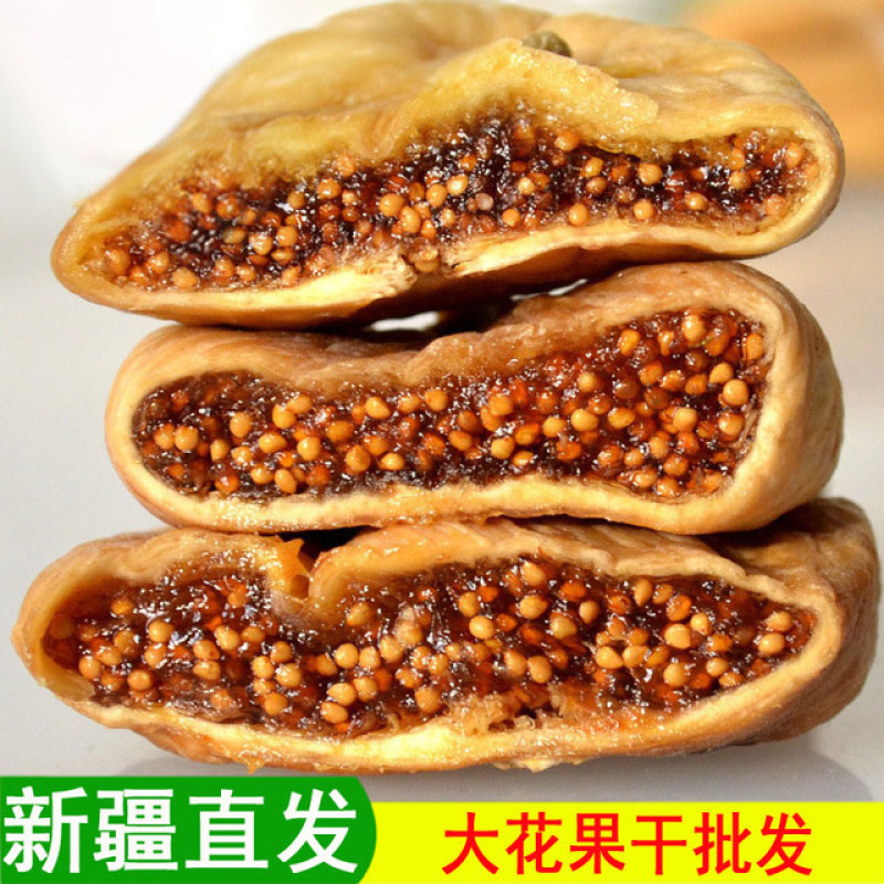 新疆特产阿图什大无花果干500g新疆无花果干散装批发