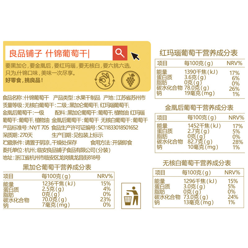 【良品铺子-葡萄干400g】新疆特产免洗黑加仑零食干果蜜饯