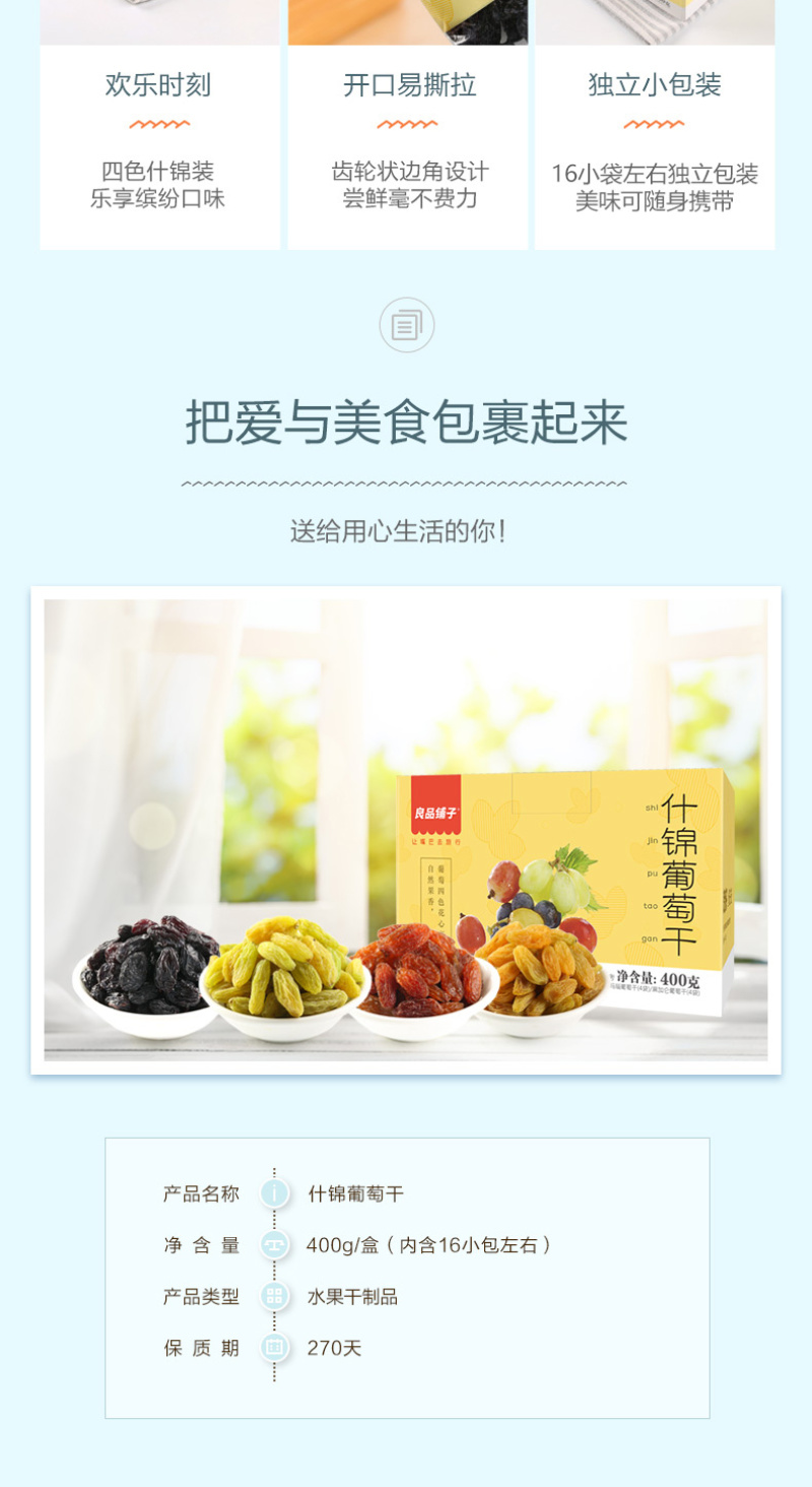 【良品铺子-葡萄干400g】新疆特产免洗黑加仑零食干果蜜饯