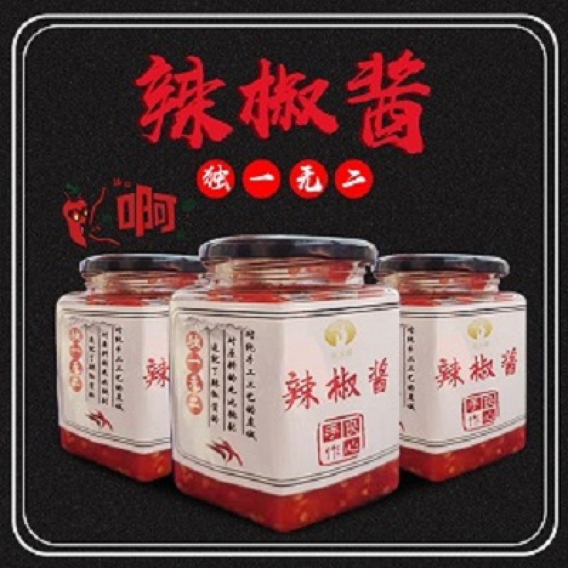 辣椒酱/550g包邮