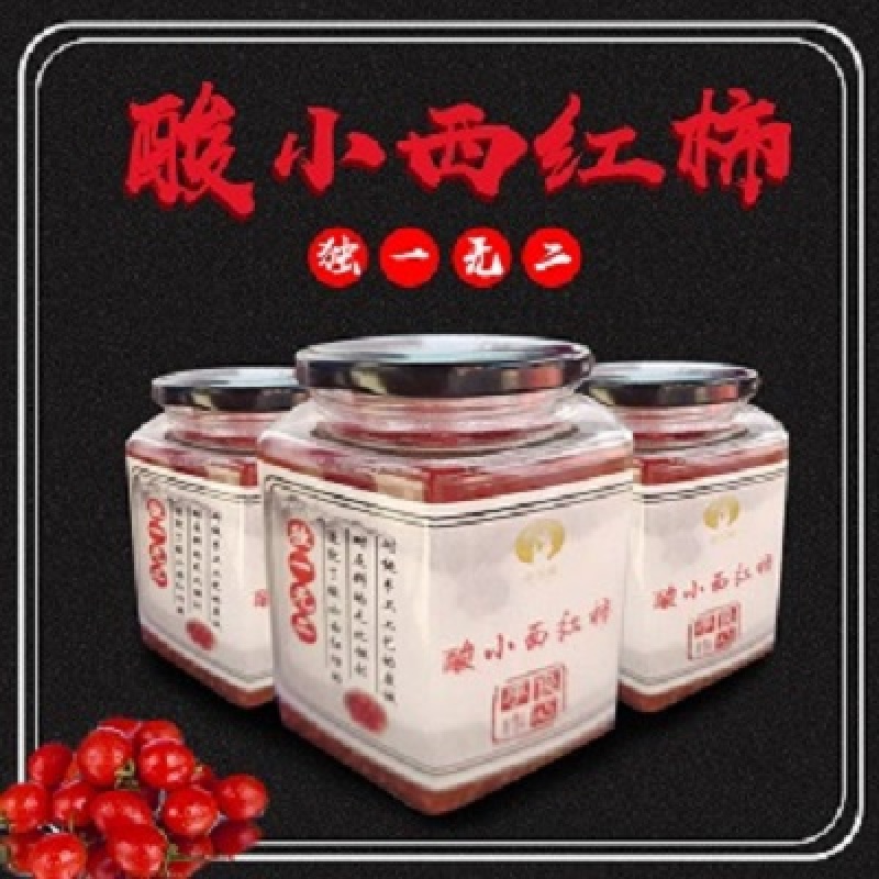 酸小西红柿550包邮