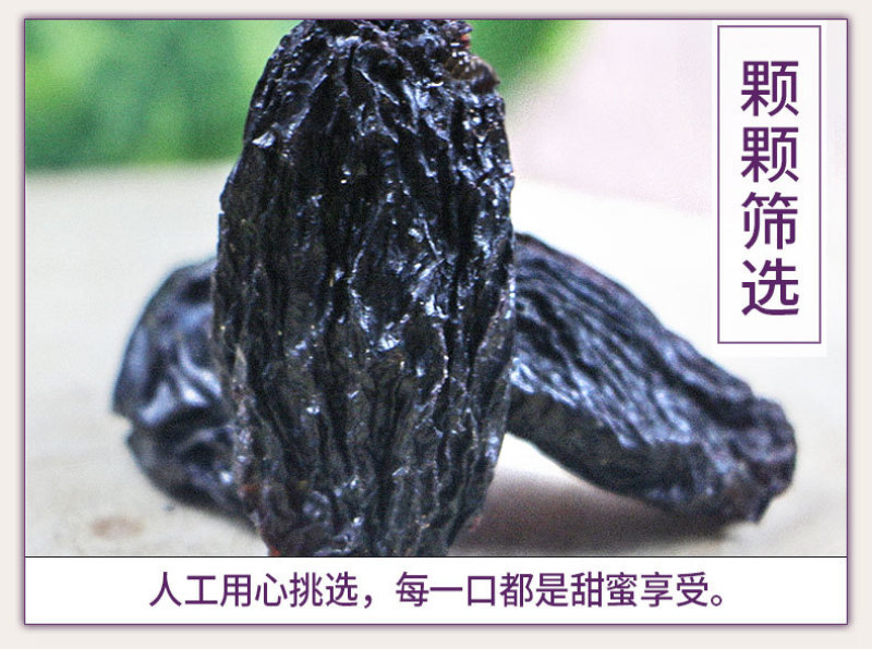 黑加仑葡萄干500g无籽黑提子免洗独立小包装新疆特产