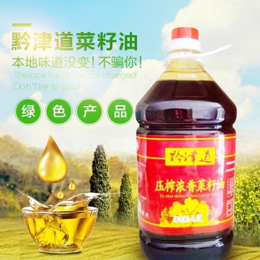 黔津道压榨浓香菜籽油4.5L包邮
