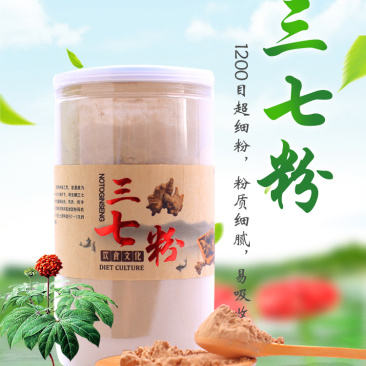 三七粉