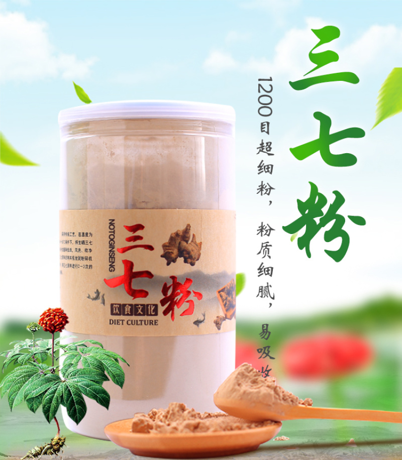 三七粉