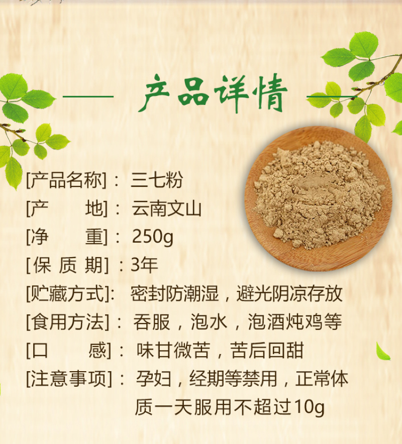 三七粉