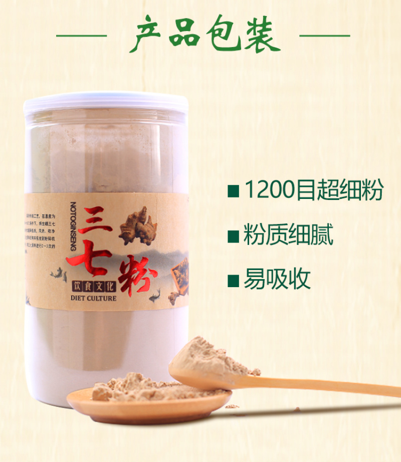 三七粉