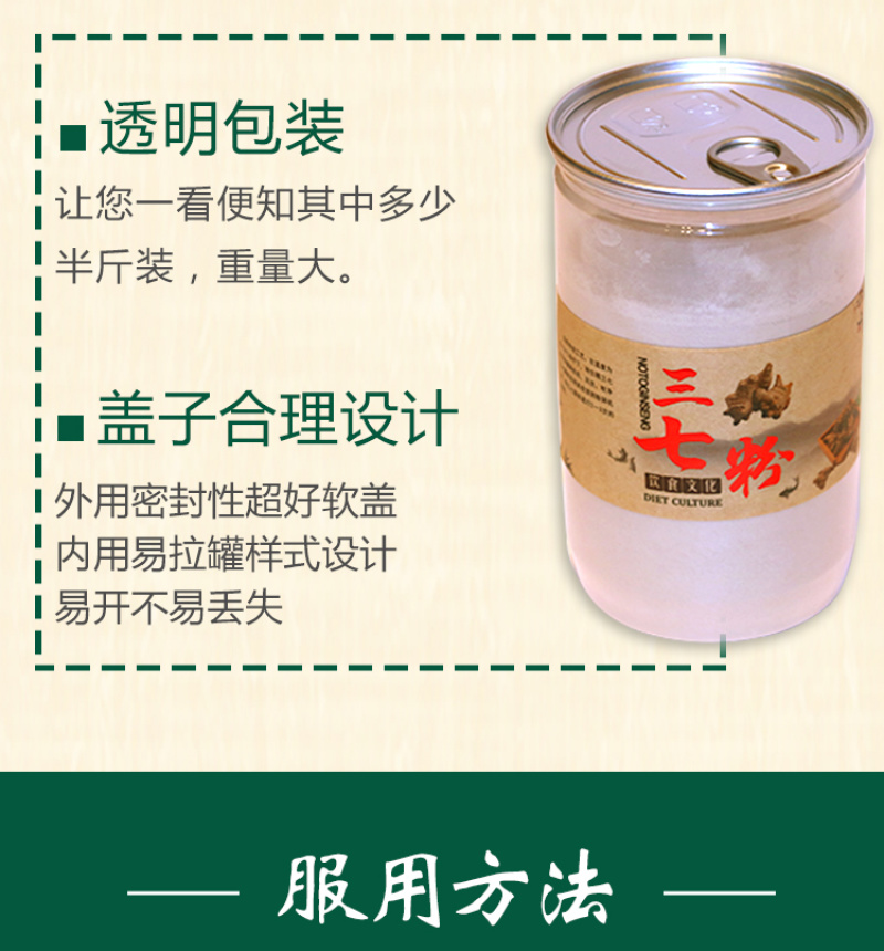三七粉