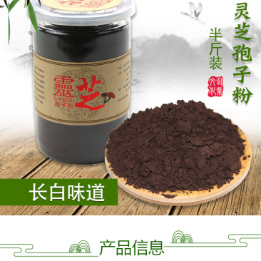 长白山灵芝孢子粉