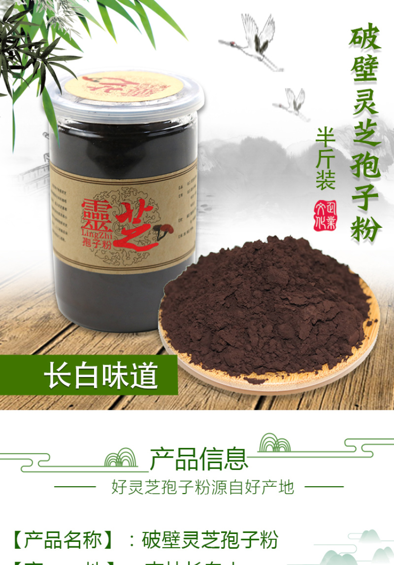 长白山灵芝孢子粉