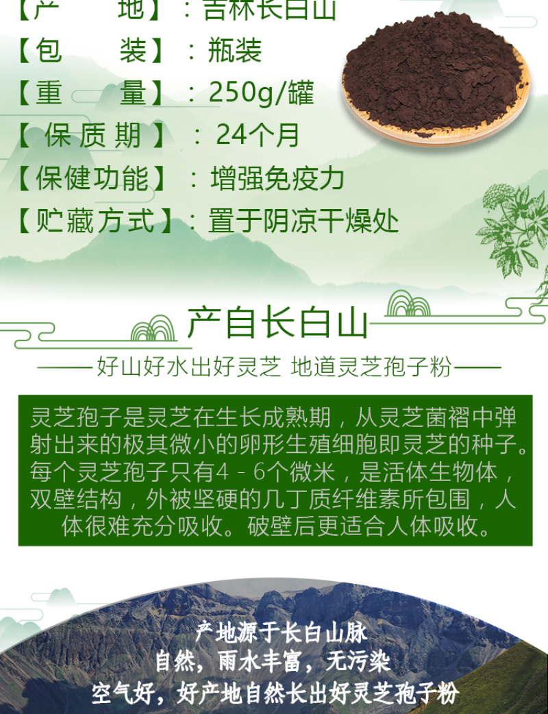 长白山灵芝孢子粉