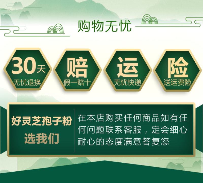 长白山灵芝孢子粉